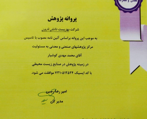 Research License