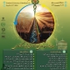 چهارمین کنگره بین المللی زراعت و اصلاح نباتات