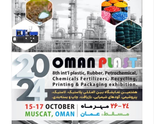 oman plast 2024