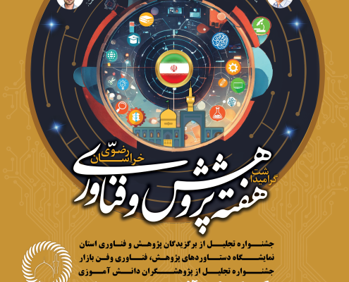 نمایشگاه هفته پژوهش،فناوری و فن بازار