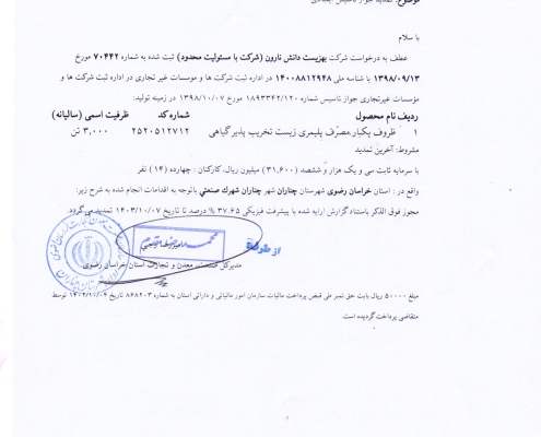 جواز تاسیس چناران