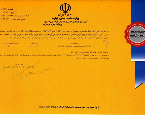 پروانه بهره برداری مشهد