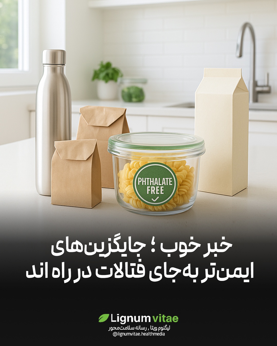 خبر خوب؛ جایگزین‌های ایمن‌تر به‌جای فتالات در راه اند