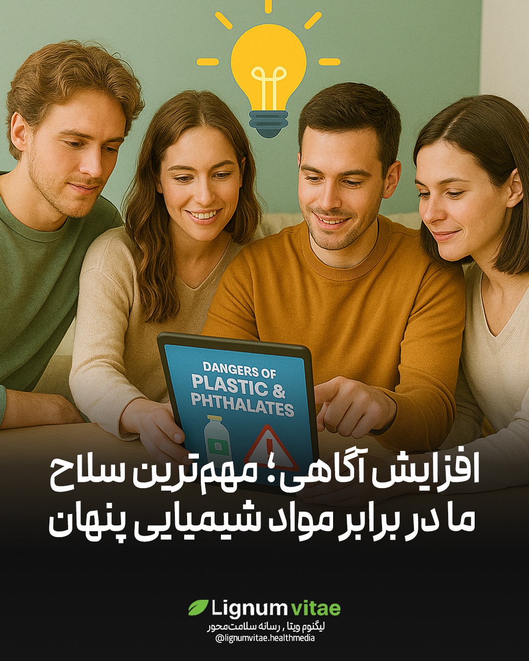 🔍 افزایش آگاهی؛ مهم‌ترین سلاح ما در برابر مواد شیمیایی پنهان