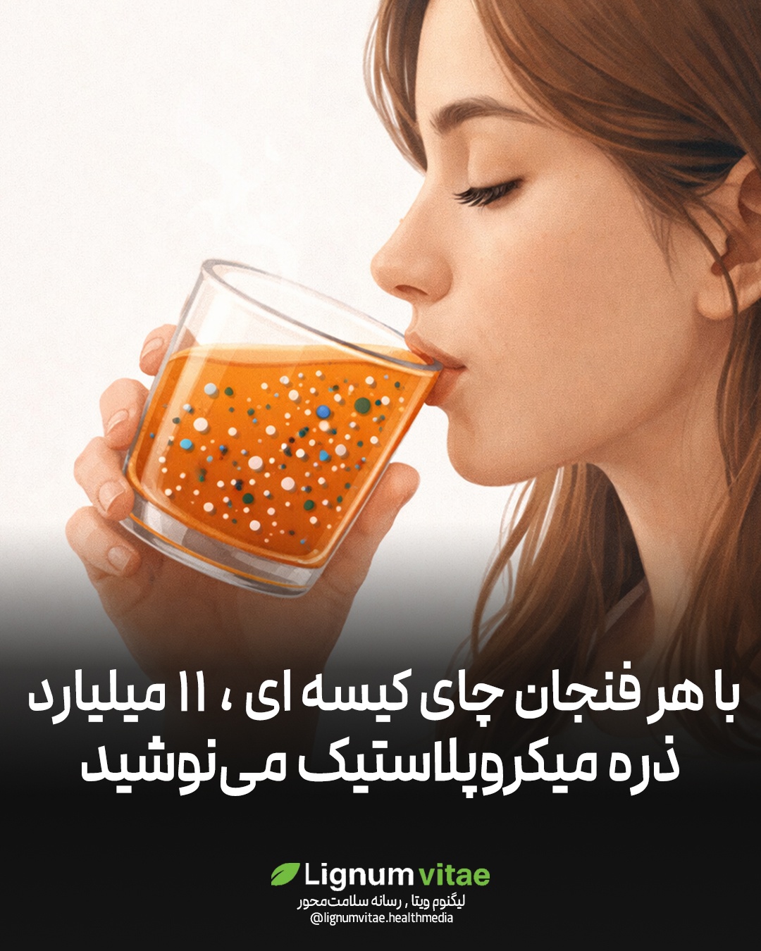 با هر فنجان چای کیسه ای ، ۱۱ میلیارد ذره میکرو پلاستیک می‌نوشید! ☕️⚠️